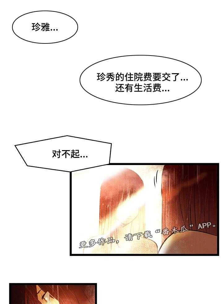 《深夜直播秀》漫画最新章节第9话 9_签约金免费下拉式在线观看章节第【11】张图片