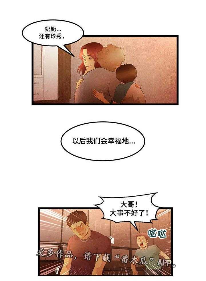 《深夜直播秀》漫画最新章节第13话 13_珍雅直播免费下拉式在线观看章节第【7】张图片