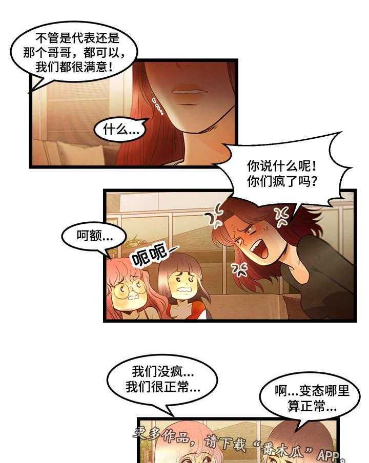 《深夜直播秀》漫画最新章节第16话 16_附加条件免费下拉式在线观看章节第【13】张图片