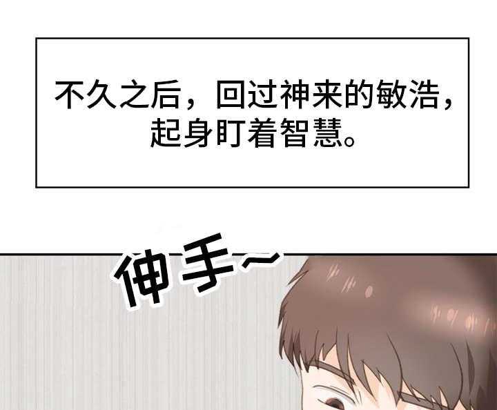 《上司坠入》漫画最新章节第2话 2_起因免费下拉式在线观看章节第【22】张图片