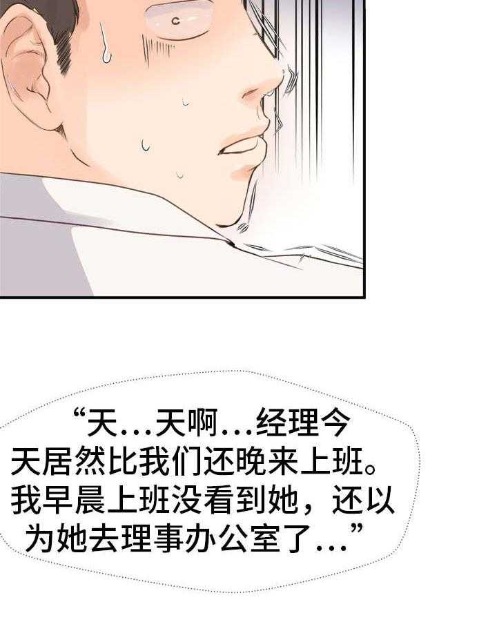 《上司坠入》漫画最新章节第5话 5_态度免费下拉式在线观看章节第【21】张图片