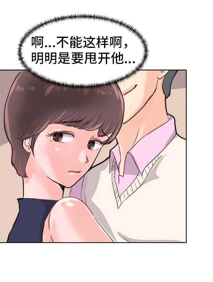 《上司坠入》漫画最新章节第10话 10_喝闷酒免费下拉式在线观看章节第【19】张图片