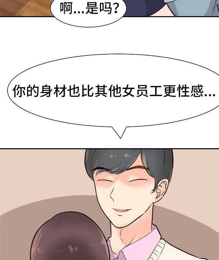 《上司坠入》漫画最新章节第10话 10_喝闷酒免费下拉式在线观看章节第【21】张图片