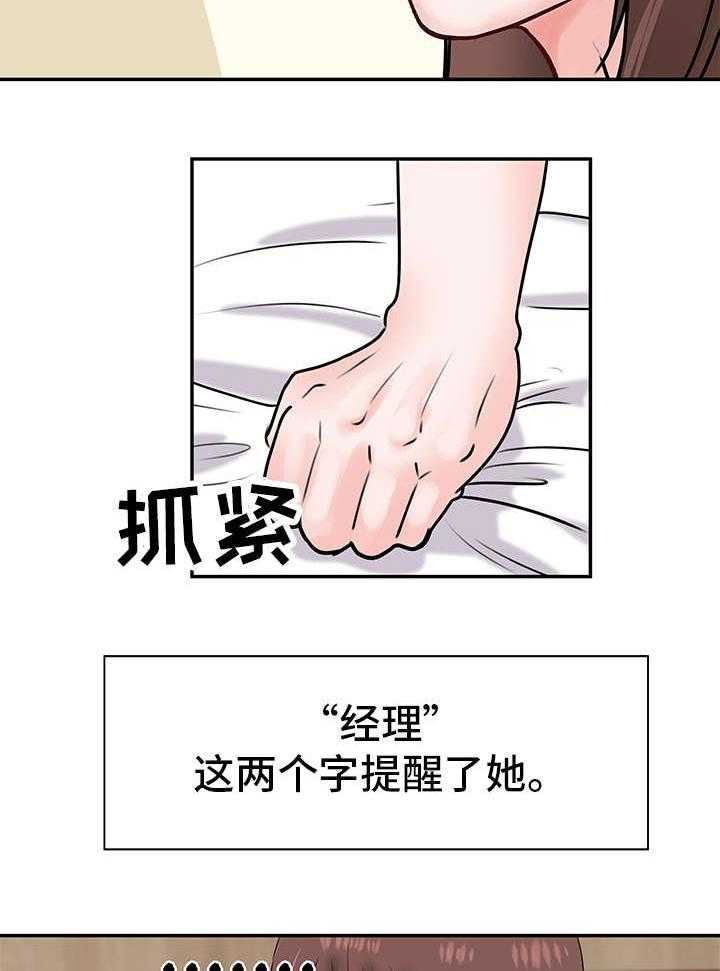 《上司坠入》漫画最新章节第12话 12_私会免费下拉式在线观看章节第【10】张图片