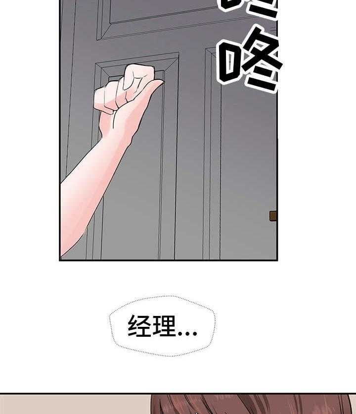 《上司坠入》漫画最新章节第12话 12_私会免费下拉式在线观看章节第【15】张图片