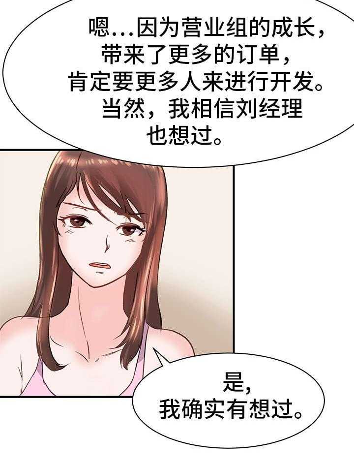 《上司坠入》漫画最新章节第16话 16_担心免费下拉式在线观看章节第【4】张图片