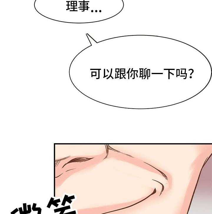 《上司坠入》漫画最新章节第16话 16_担心免费下拉式在线观看章节第【17】张图片