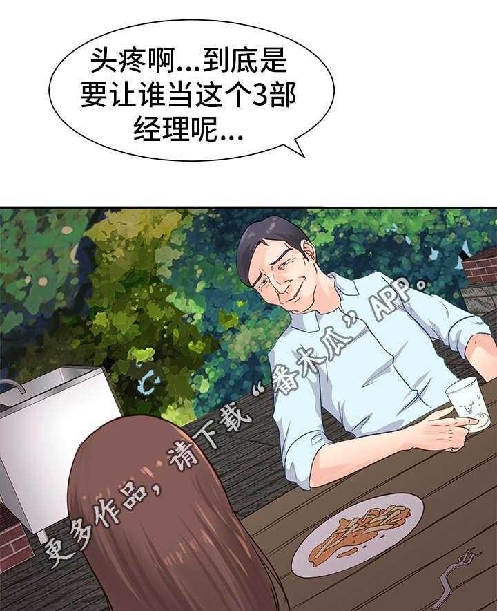 《上司坠入》漫画最新章节第16话 16_担心免费下拉式在线观看章节第【26】张图片