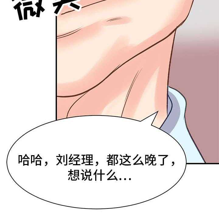 《上司坠入》漫画最新章节第16话 16_担心免费下拉式在线观看章节第【16】张图片