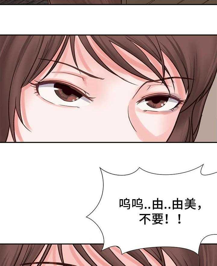 《上司坠入》漫画最新章节第16话 16_担心免费下拉式在线观看章节第【25】张图片