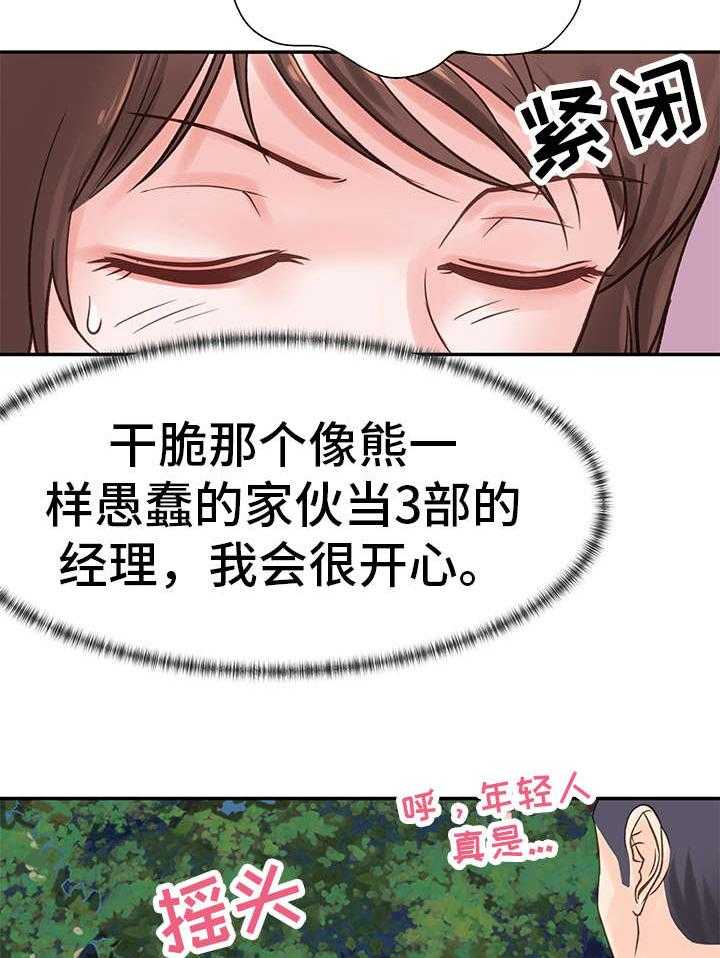 《上司坠入》漫画最新章节第16话 16_担心免费下拉式在线观看章节第【21】张图片