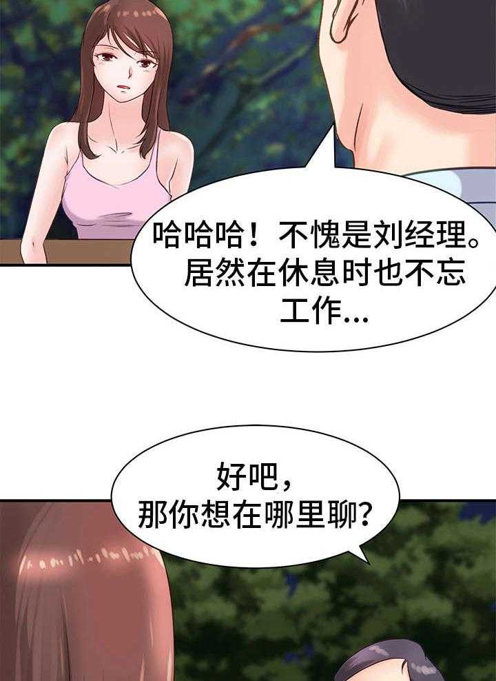 《上司坠入》漫画最新章节第16话 16_担心免费下拉式在线观看章节第【14】张图片