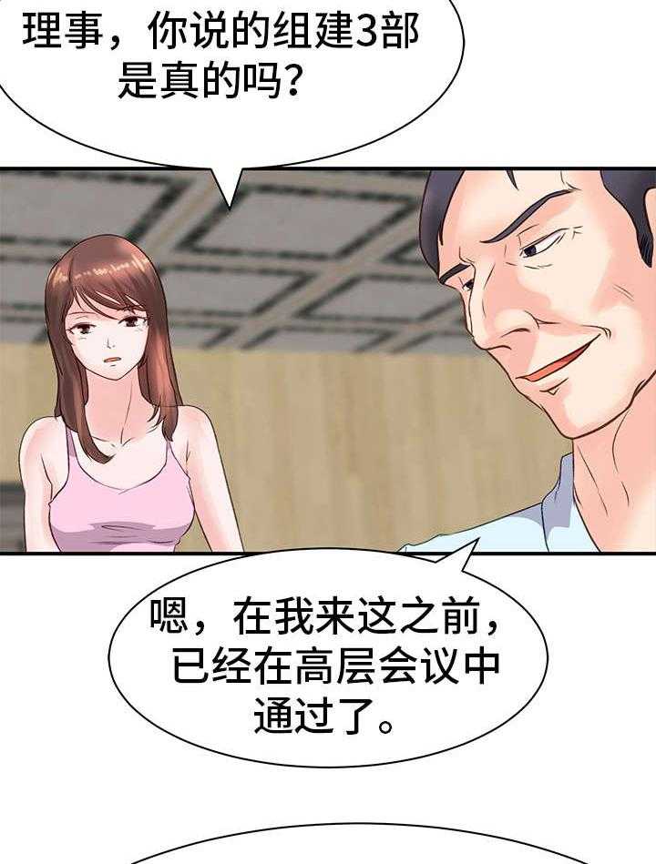 《上司坠入》漫画最新章节第16话 16_担心免费下拉式在线观看章节第【5】张图片