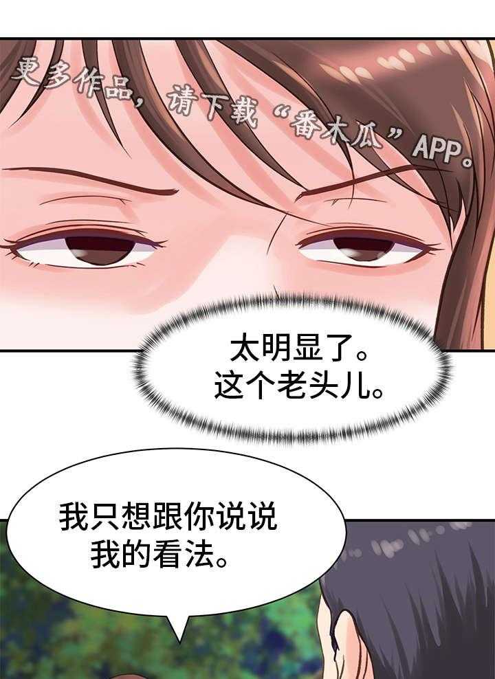 《上司坠入》漫画最新章节第16话 16_担心免费下拉式在线观看章节第【15】张图片