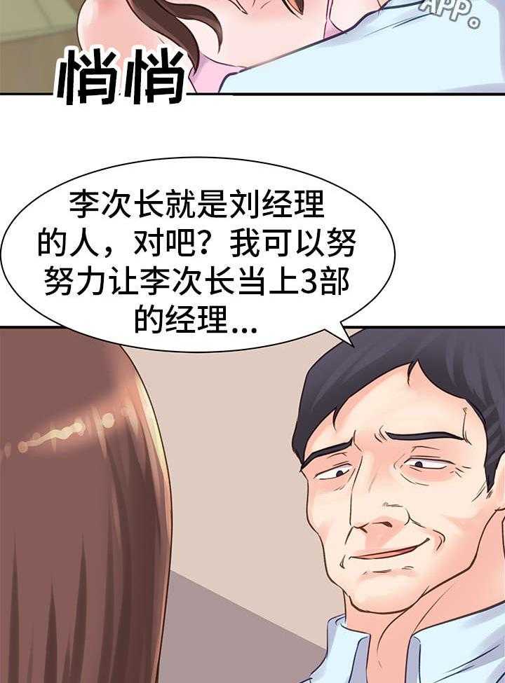 《上司坠入》漫画最新章节第18话 18_威胁免费下拉式在线观看章节第【20】张图片