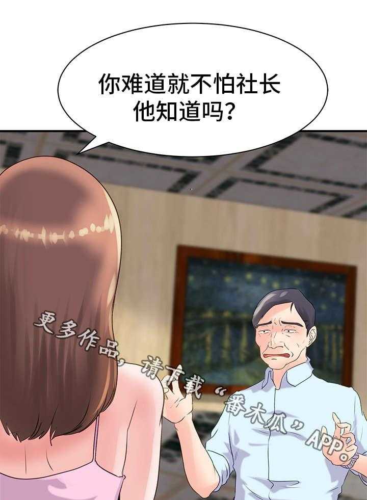 《上司坠入》漫画最新章节第18话 18_威胁免费下拉式在线观看章节第【7】张图片