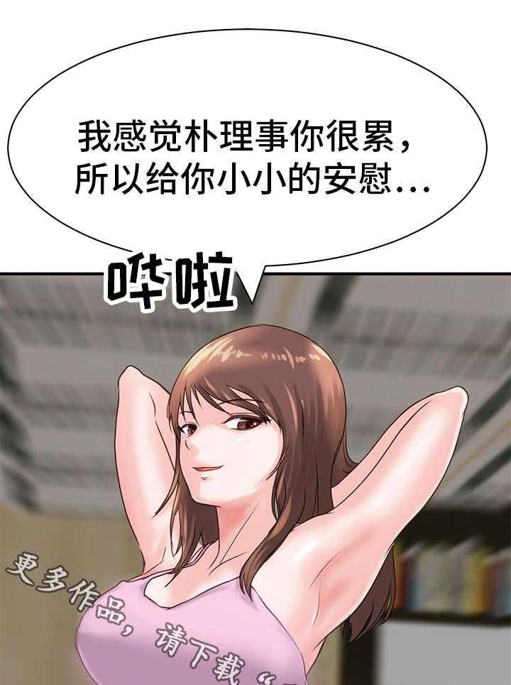 《上司坠入》漫画最新章节第19话 19_厌恶免费下拉式在线观看章节第【15】张图片