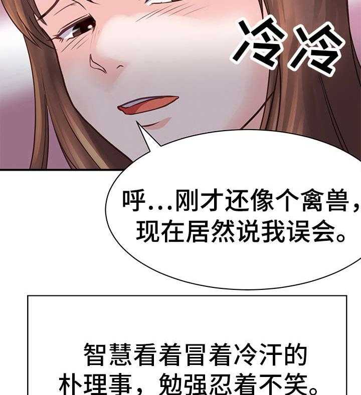 《上司坠入》漫画最新章节第19话 19_厌恶免费下拉式在线观看章节第【18】张图片