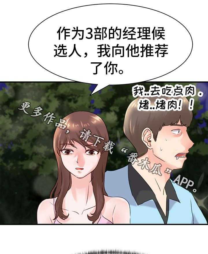 《上司坠入》漫画最新章节第21话 21_意见免费下拉式在线观看章节第【18】张图片