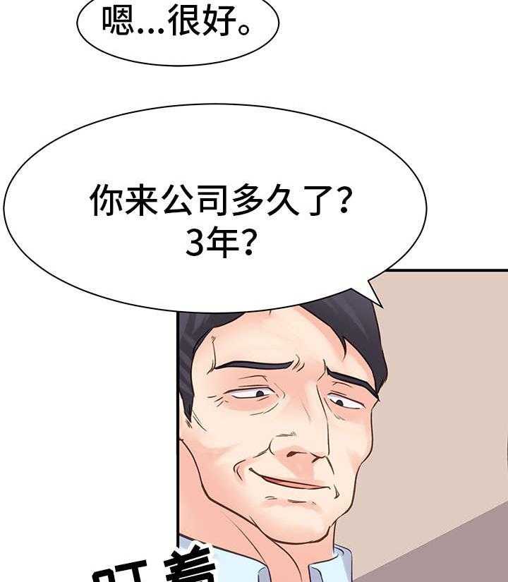 《上司坠入》漫画最新章节第21话 21_意见免费下拉式在线观看章节第【9】张图片