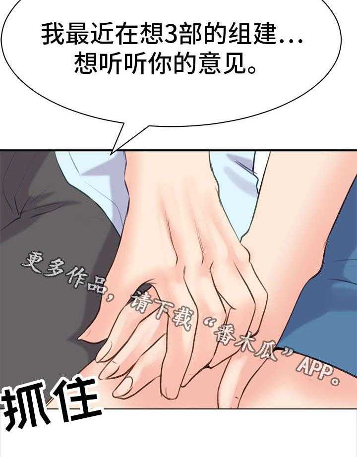 《上司坠入》漫画最新章节第21话 21_意见免费下拉式在线观看章节第【2】张图片