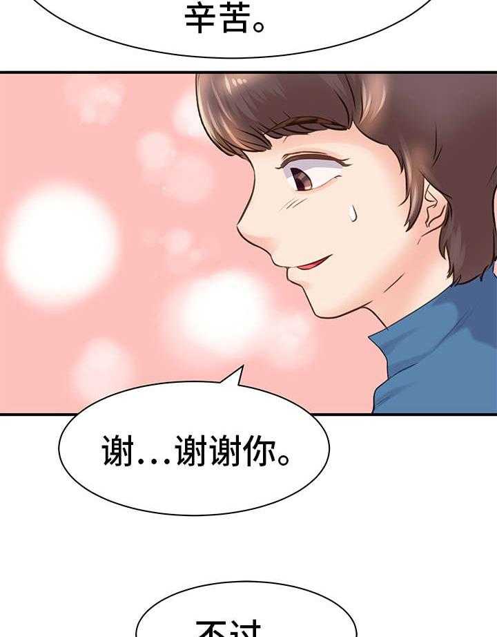 《上司坠入》漫画最新章节第21话 21_意见免费下拉式在线观看章节第【4】张图片