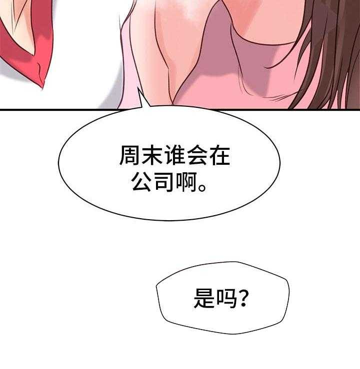 《上司坠入》漫画最新章节第24话 24_谈事情免费下拉式在线观看章节第【1】张图片