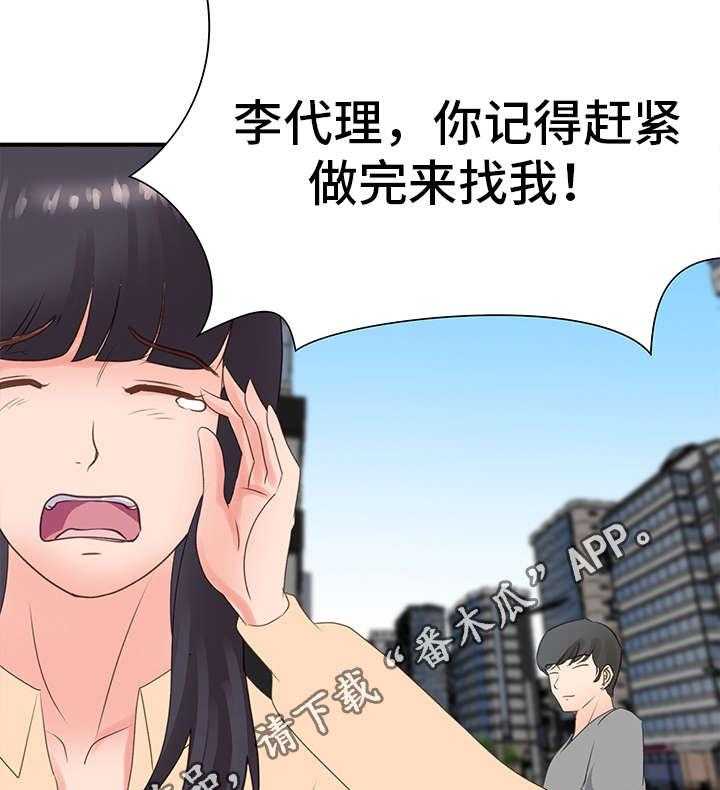 《上司坠入》漫画最新章节第24话 24_谈事情免费下拉式在线观看章节第【20】张图片