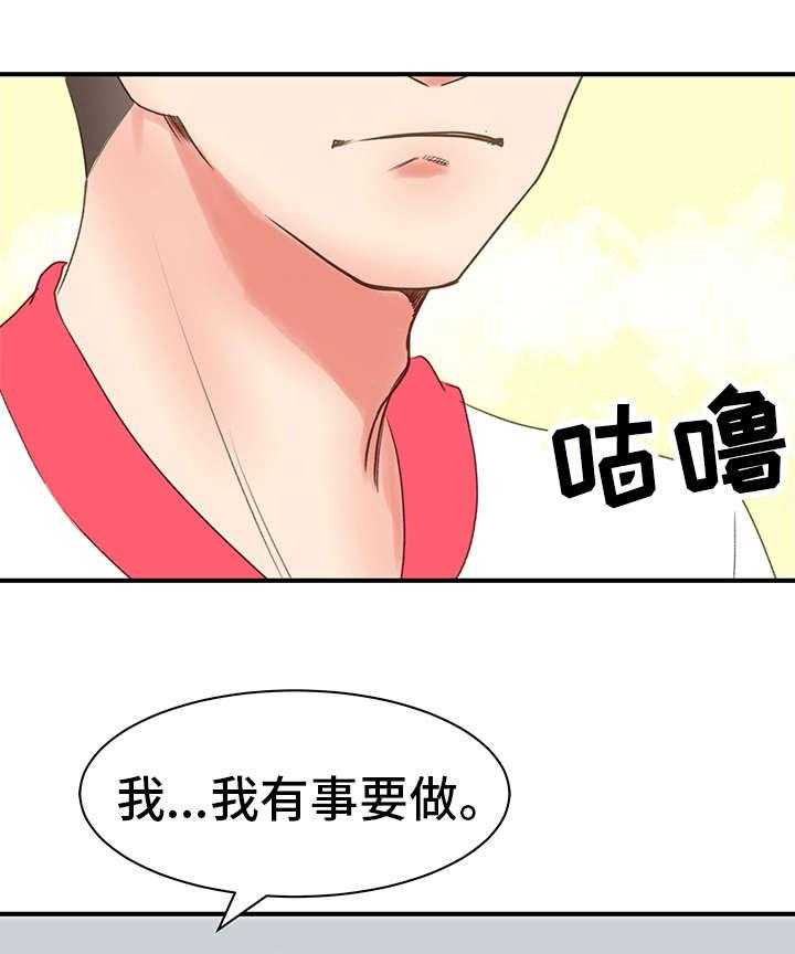 《上司坠入》漫画最新章节第24话 24_谈事情免费下拉式在线观看章节第【11】张图片