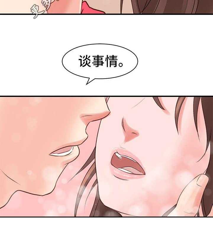 《上司坠入》漫画最新章节第24话 24_谈事情免费下拉式在线观看章节第【3】张图片