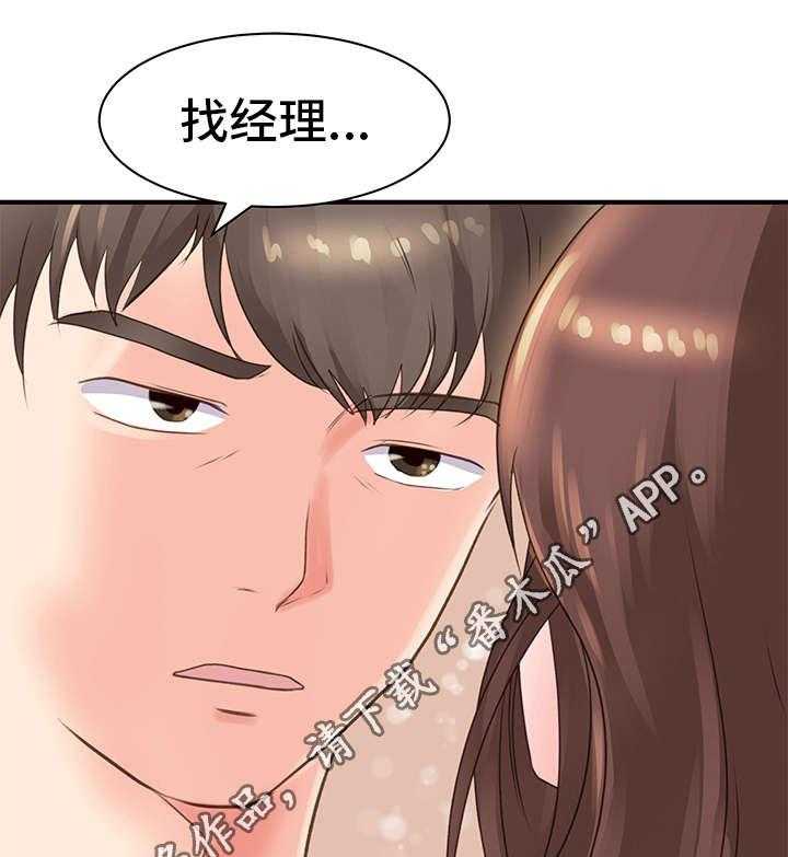 《上司坠入》漫画最新章节第24话 24_谈事情免费下拉式在线观看章节第【4】张图片