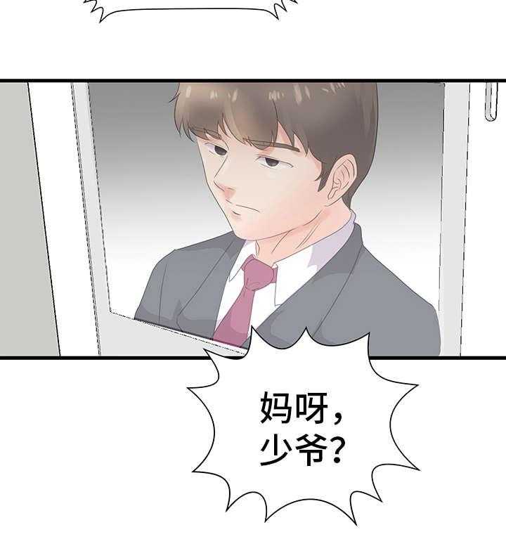 《上司坠入》漫画最新章节第25话 25_身份免费下拉式在线观看章节第【1】张图片