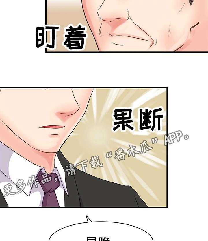 《上司坠入》漫画最新章节第27话 27_姐姐免费下拉式在线观看章节第【29】张图片