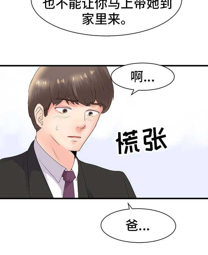 《上司坠入》漫画最新章节第27话 27_姐姐免费下拉式在线观看章节第【17】张图片