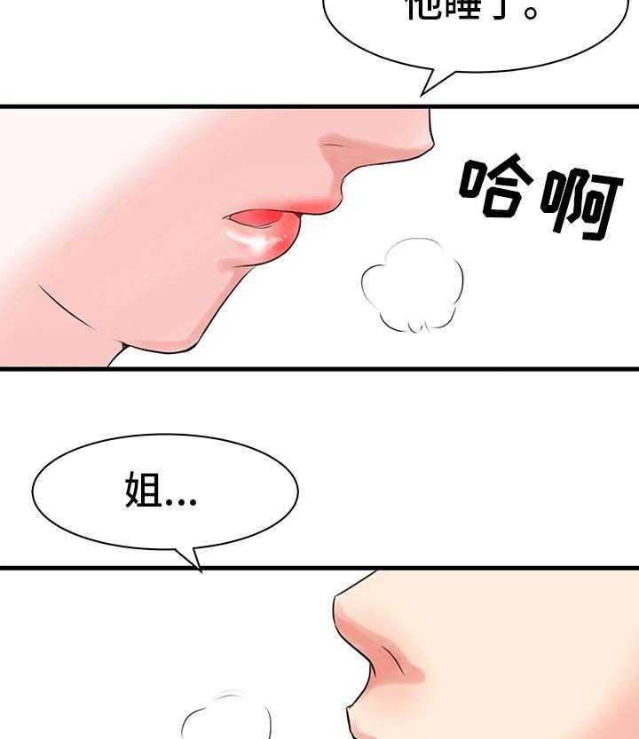 《上司坠入》漫画最新章节第27话 27_姐姐免费下拉式在线观看章节第【2】张图片