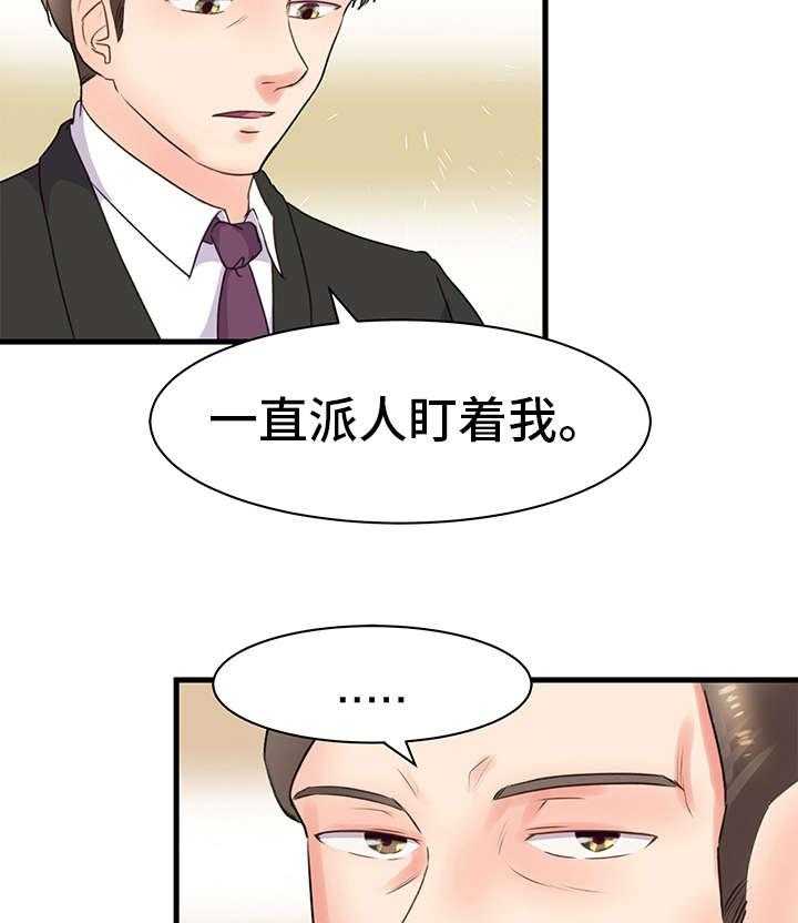 《上司坠入》漫画最新章节第27话 27_姐姐免费下拉式在线观看章节第【30】张图片