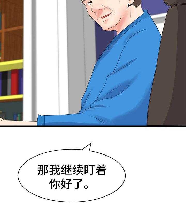 《上司坠入》漫画最新章节第27话 27_姐姐免费下拉式在线观看章节第【20】张图片