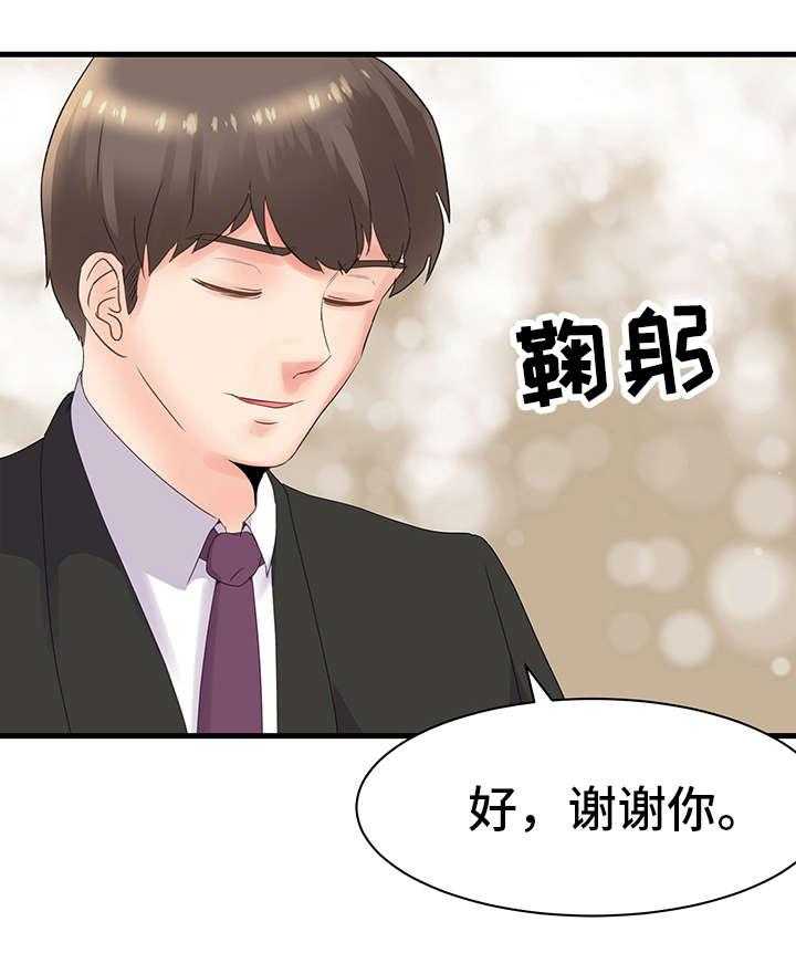 《上司坠入》漫画最新章节第27话 27_姐姐免费下拉式在线观看章节第【19】张图片