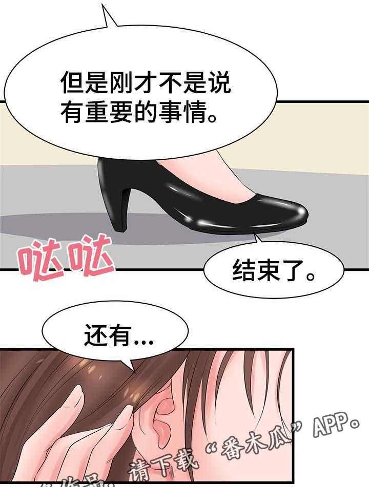 《上司坠入》漫画最新章节第29话 29_找上门免费下拉式在线观看章节第【8】张图片