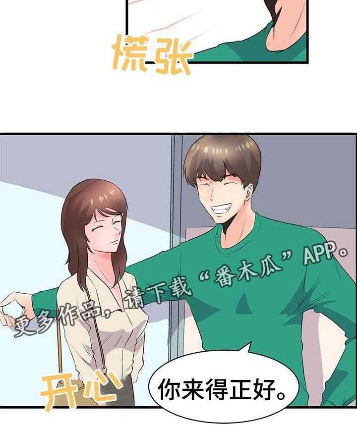 《上司坠入》漫画最新章节第29话 29_找上门免费下拉式在线观看章节第【9】张图片