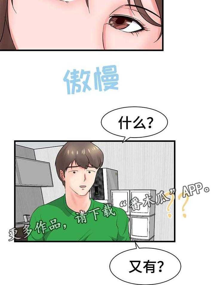 《上司坠入》漫画最新章节第29话 29_找上门免费下拉式在线观看章节第【5】张图片