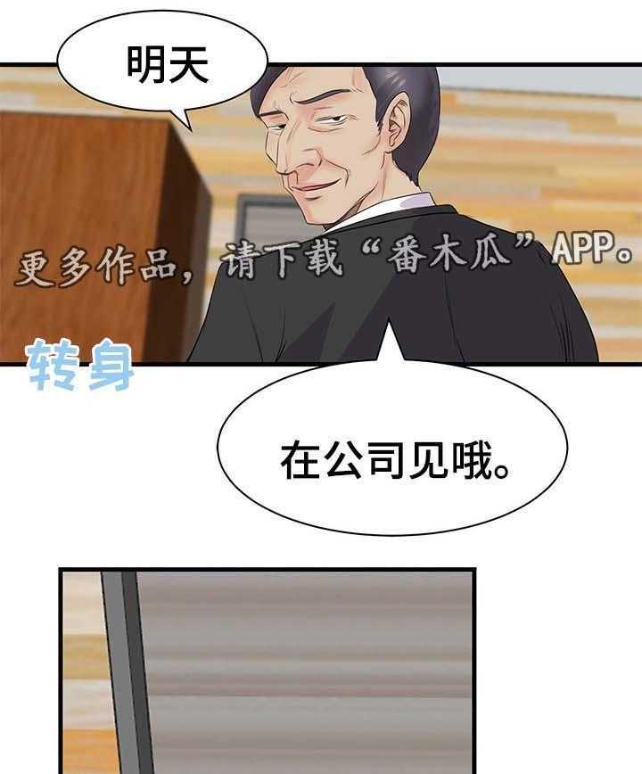 《上司坠入》漫画最新章节第29话 29_找上门免费下拉式在线观看章节第【19】张图片