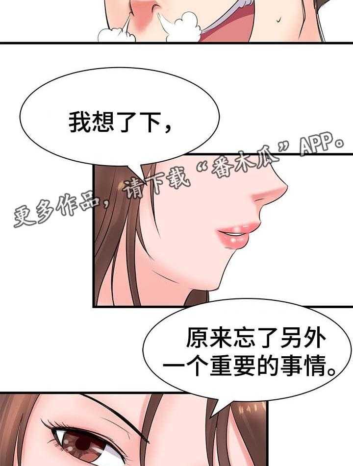 《上司坠入》漫画最新章节第29话 29_找上门免费下拉式在线观看章节第【6】张图片