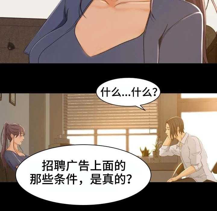 《生意伙伴》漫画最新章节第2话 2_面试免费下拉式在线观看章节第【11】张图片