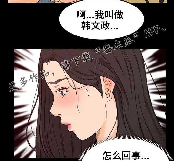 《生意伙伴》漫画最新章节第7话 7_请别这样免费下拉式在线观看章节第【28】张图片