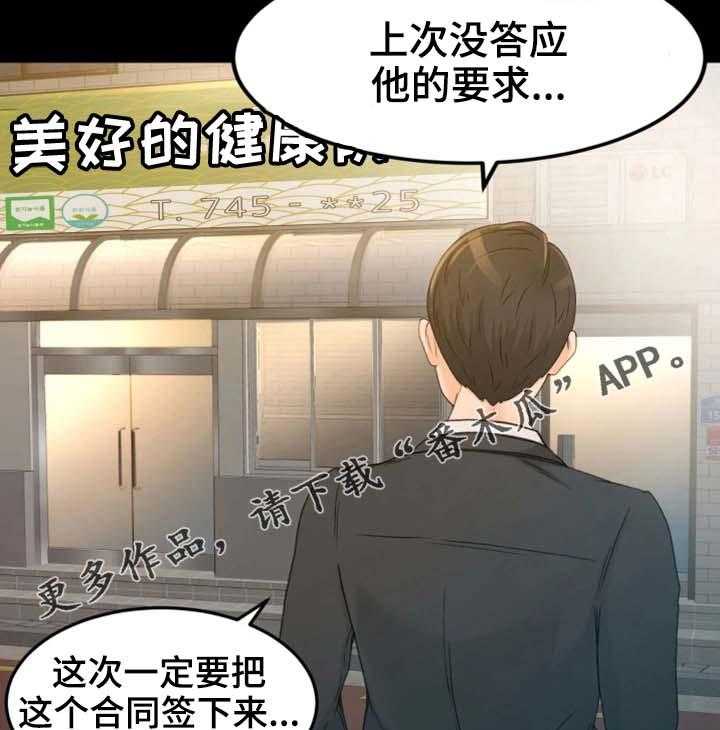 《生意伙伴》漫画最新章节第8话 8_别那么不自在免费下拉式在线观看章节第【11】张图片