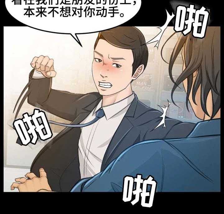 《生意伙伴》漫画最新章节第11话 11_该怎么办免费下拉式在线观看章节第【17】张图片