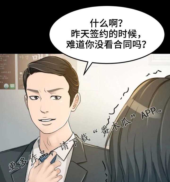 《生意伙伴》漫画最新章节第11话 11_该怎么办免费下拉式在线观看章节第【33】张图片