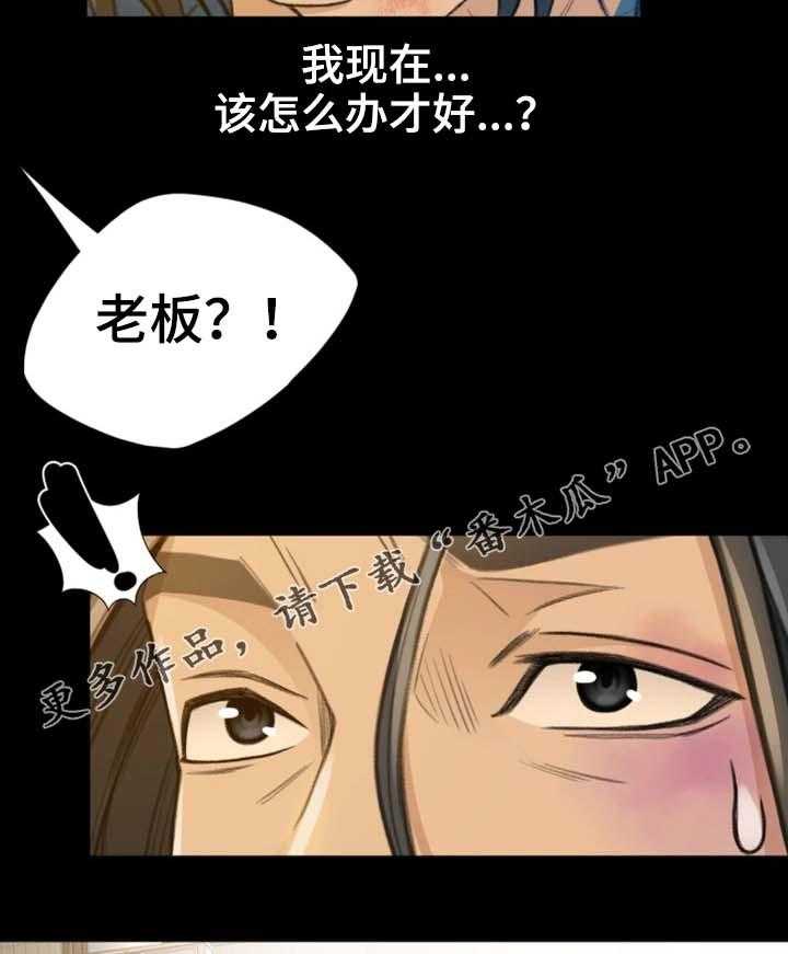 《生意伙伴》漫画最新章节第11话 11_该怎么办免费下拉式在线观看章节第【4】张图片