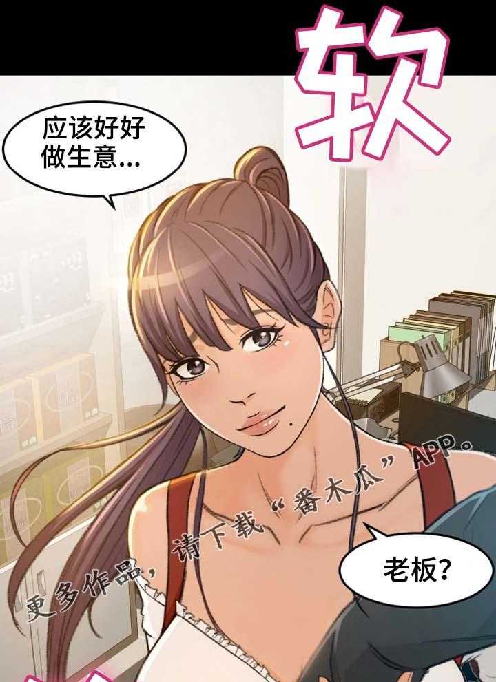 《生意伙伴》漫画最新章节第11话 11_该怎么办免费下拉式在线观看章节第【8】张图片